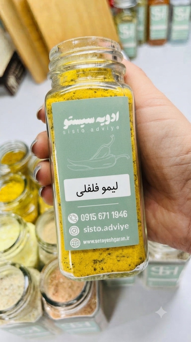 ادویه لیمو فلفل