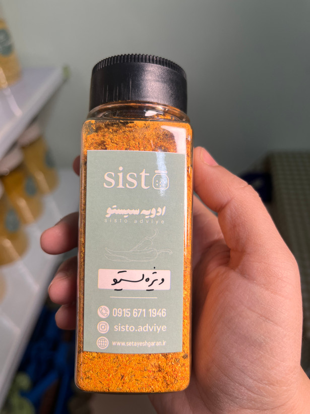 ادویه ویژه سیستو